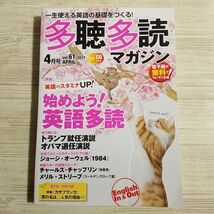 英会話[多聴多読マガジン 2017年4月号（CD付き）] 始めよう！英語多読 トランプ就任演説 オバマ退任演説 ジョージ・オーウェル_画像1