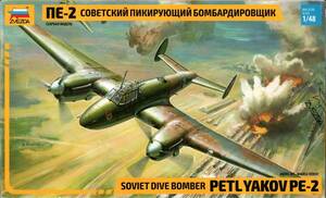 ズベズダ 1/48 ソビエト空軍爆撃機 / 急降下爆撃機 ペトリヤコフ Pe-2 ペシュカ