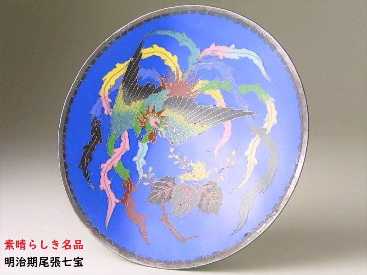 ヤフオク! -「明治期 七宝」の落札相場・落札価格