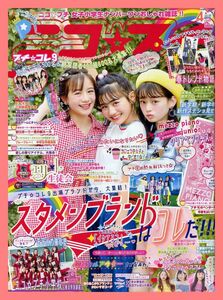 【ニコプチ】2019年04月号 ★ 琴楓 関屋瑠紀 高比良由菜