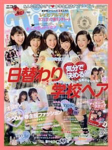 【ニコラ】2016年05月号 ★ 高嶋芙佳 中村里帆 永野芽郁 大谷凛花 倉本彩 小澤奈々花