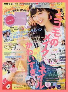 【ニコラ】2016年06月号 ★ 鈴木美羽