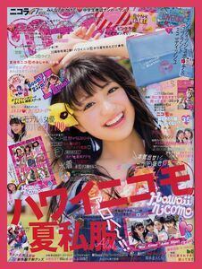 【ニコラ】2017年07月号 ★ 香音