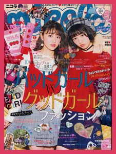 【ニコラ】2017年11月号 ★ 青島妃菜 香音 清原果耶