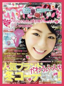 【ニコラ】2008年12月号 ★ 西内まりや 川口春奈