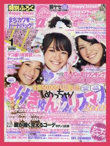 【ハナチュー】2010年01月号 ★ 夏居瑠奈 久松郁実 細谷理紗