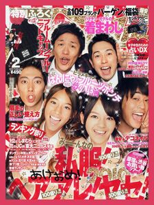 【ハナチュー】2010年02月号 ★ 夏居瑠奈 細谷理紗