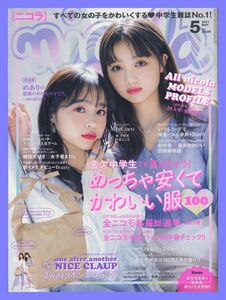 【ニコラ】2021年05月号 ★ 林芽亜里 阿部ここは