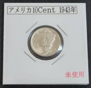 ☆★アメリカ　10Cent銀貨 1943年★☆