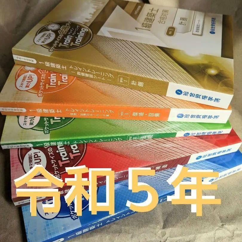 令和3年度設備設計一級建築士受験対策講座 法適合・給排水製図(上下巻