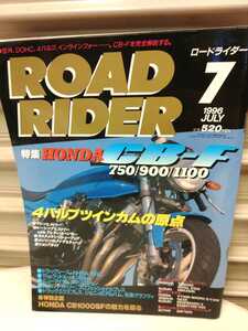 ROAD RIDER 1996/7　CB-F 特集　CB750F　CB900F　CB1100F　カスタム　ドレスアップ　チューニング　フレディスペンサー　空冷　4気筒