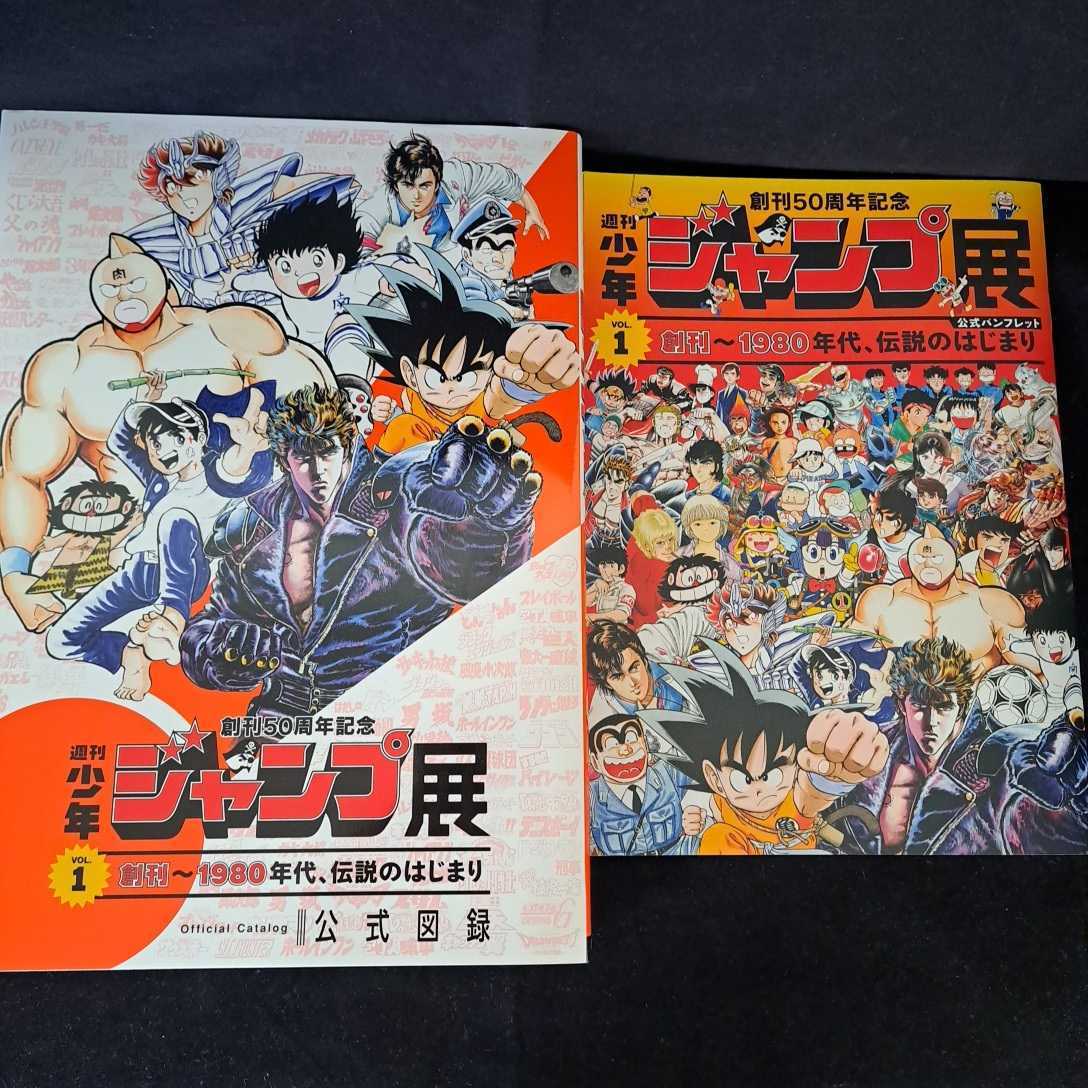 ヤフオク! -「週刊少年ジャンプ展 パンフレット」の落札相場・落札価格