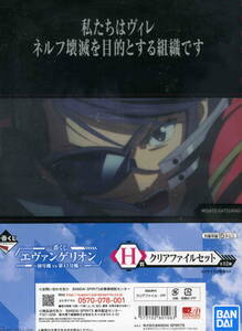 エヴァンゲリオン一番くじ「アスカラングレイ」クリアファイルセット