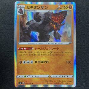 Coalossal S2 D 060/096 R Holo 2020 Pokemon Card Japanese ポケモン カード セキタンザン シャイニー ポケカ 230226