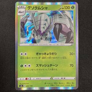 Golisopod 005/190 s4a Holo 2020 Pokemon Card Japanese ポケモン カード グソクムシャ シャイニー ポケカ 230226