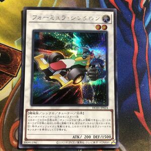 (即決)遊戯王 HC01-JP024 フォーミュラシンクロン シークレット シク