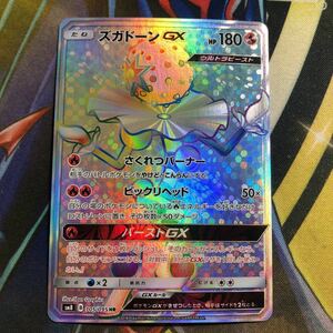 (即決)ポケモンカード sm8 超爆インパクト ズガドーンGX HR 105/095