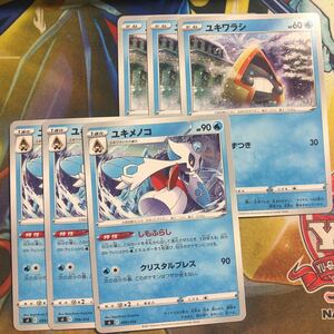 (即決)ポケモンカード sI スタートデッキ100 ユキワラシ ユキメノコ 各3枚 合計6枚セット