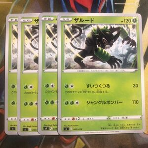 (即決)ポケモンカード sI スタートデッキ100 ザルード 043/414 4枚セット