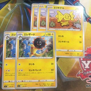 (即決)ポケモンカード sI スタートデッキ100 エリキテル 3枚 エレザード 2枚 合計5枚セット