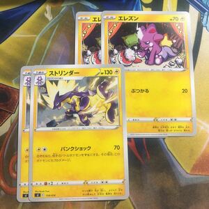 (即決)ポケモンカード sI スタートデッキ100 エレズン ストリンダー 各2枚 合計4枚セット