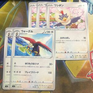 (即決)ポケモンカード sI スタートデッキ100 ワシボン 3枚 ウォーグル 2枚 合計5枚セット