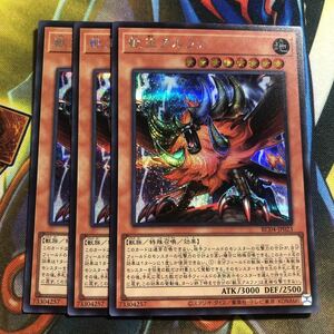 (即決)遊戯王 RC04-JP023 獣王アルファ シークレット シク 3枚セット