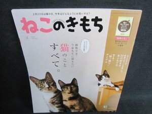 ねこのきもち　2019.2　猫のことすべて　付録無/HFW