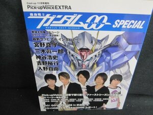 cool-up11月号増刊　機動戦士ガンダム00 SPECIAL　日焼け有/HFZE