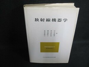 放射線機器学　専門技術学系3　書込み有・シミ日焼け強/HFZL