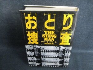 おとり捜査　ロバート・グリーン　/HFZH