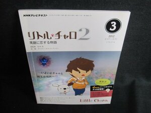 NHKテレビ　2012.3　リトルチャロ2英語に恋する物語/IAI