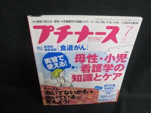 プチナース　2006.7　母性・小児看護学の知識とケア/IAI