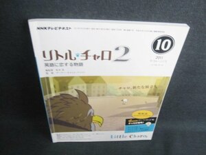 NHKテレビ 2011.10 リトル・チャロ2　英語に恋する物語/IAJ