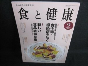 食と健康 2015.9 腸管出血性大腸菌による食中毒感染症を防ぐ/IAJ