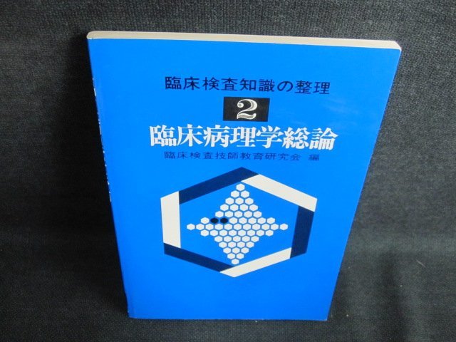 病理学総論の値段と価格推移は？｜件の売買データから病理学総論の