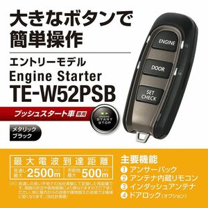 ●送料無料●カーメイト　TE-W52PSB+TE161　スズキ　スペーシア　R2年8月～R3年12月　イモビ付●