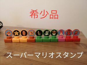 希少品　スーパーマリオ　ドット　スタンプ　ハンコ　レトロ　10種類セット