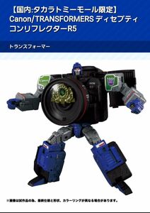 キャノントランスフォーマー　DECEPTICON REFRAKTOR R5　Canon TRANSFORMERS 