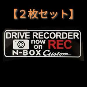 【送料無料/2枚組】N-BOX カスタム ドラレコ ドライブレコーダーステッカー NBC-C ゆうパケ カッティングステッカー きり文字