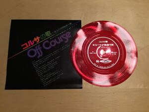 [Не продается Flexi] Off Course / Song's Song Corsa Yokohama (ERS-1331) / Kazumasa Oda / Kazuhiko Matsuo / Yokohama Toyopet / Instal