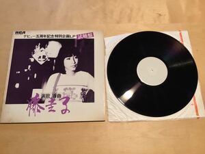 【見本盤LP】藤圭子 / デビュー五周年記念 特別企画LP 演歌百曲(SJLD-1036) / PROMO / 視聴盤 / RCA白プロモ