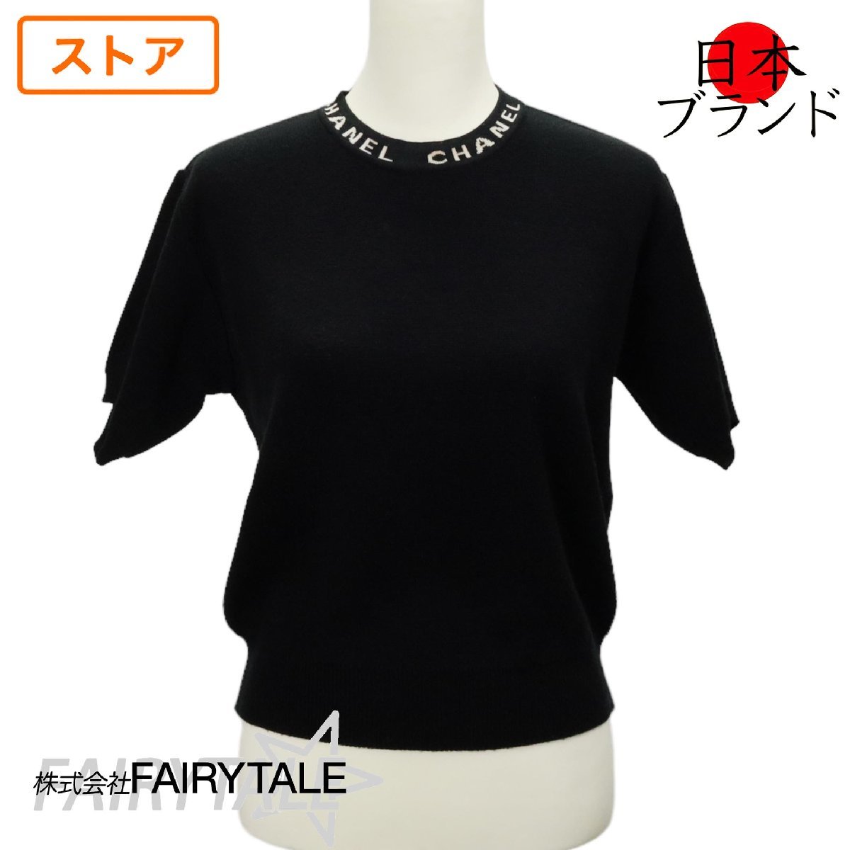 ヤフオク! -「シャネル セーター」(シャネル)の中古品・新品・古着一覧