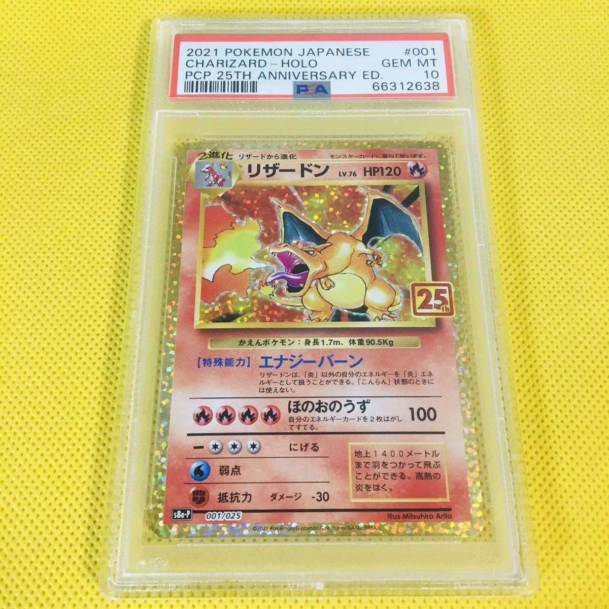 ヤフオク! -「25周年 リザードン」の落札相場・落札価格