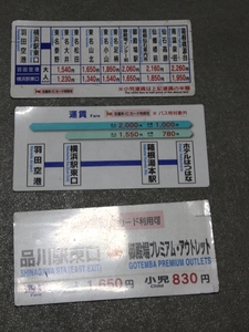 京急バス♪羽田空港・横浜～御殿場・箱根桃源台、箱根湯本、品川～御殿場プレミアムアウトレット　運賃マグネット☆東名高速