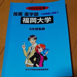 福岡大学 2019年度/みすず学苑中央教育研