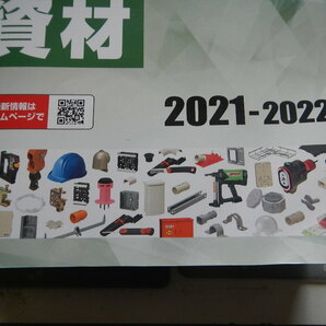 未来工業㈱ 電設資材 総合カタログ ２０２１－２０２２の画像2