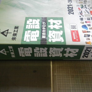未来工業㈱ 電設資材 総合カタログ ２０２１－２０２２の画像4