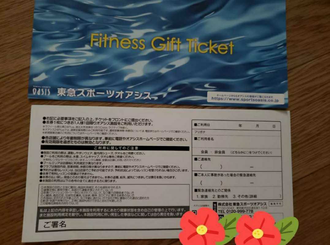 カテゴリ 東急スポーツオアシス 施設利用券②の通販 by みゆき's shop
