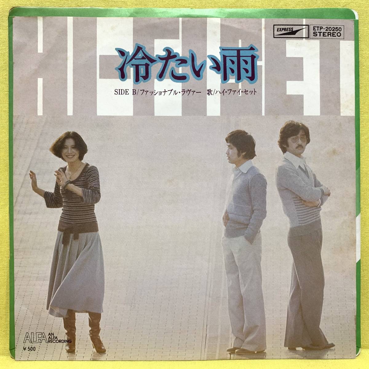 ヤフオク! -荒井由実 レコード セットの中古品・新品・未使用品一覧